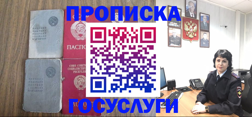 купить прописку в Струнино